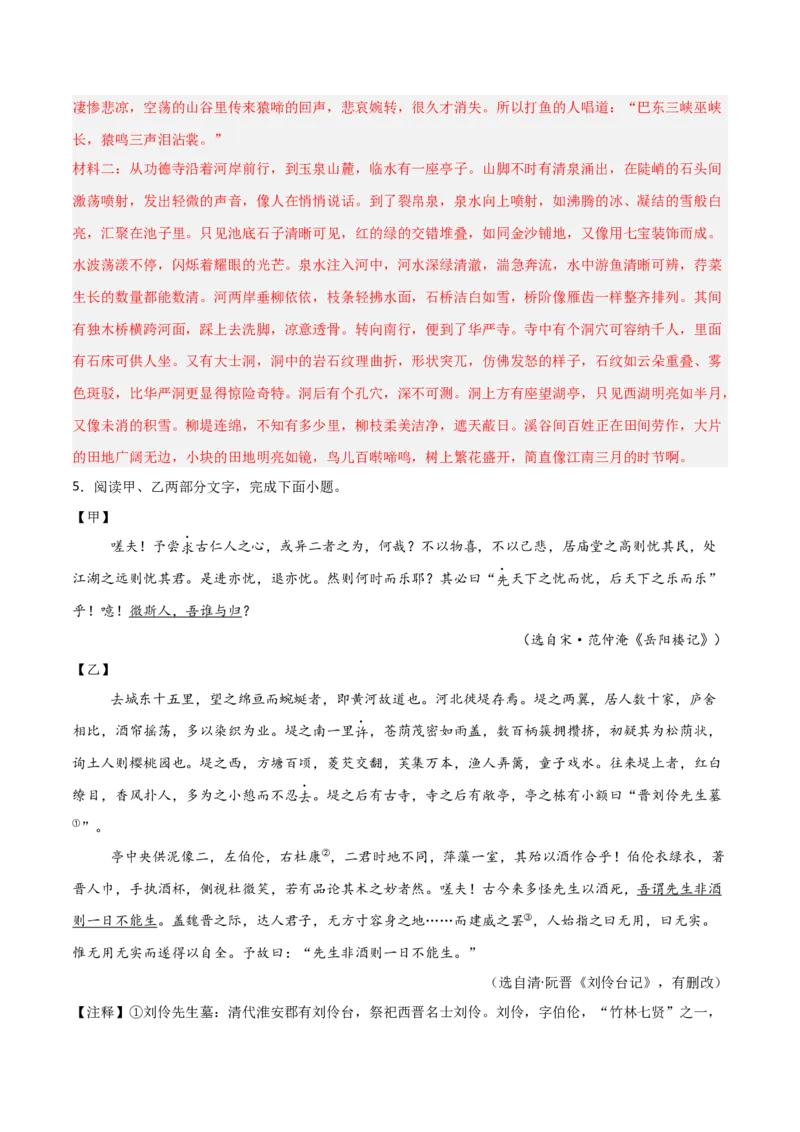 专题07：文言文阅读之把握情感主旨(练习）解析版_中考复习资料_语数英物化_1语文中考复习_2026年中考复习（更新中）_备战2026年中考语文一轮复习之古诗文专题（全国通用）