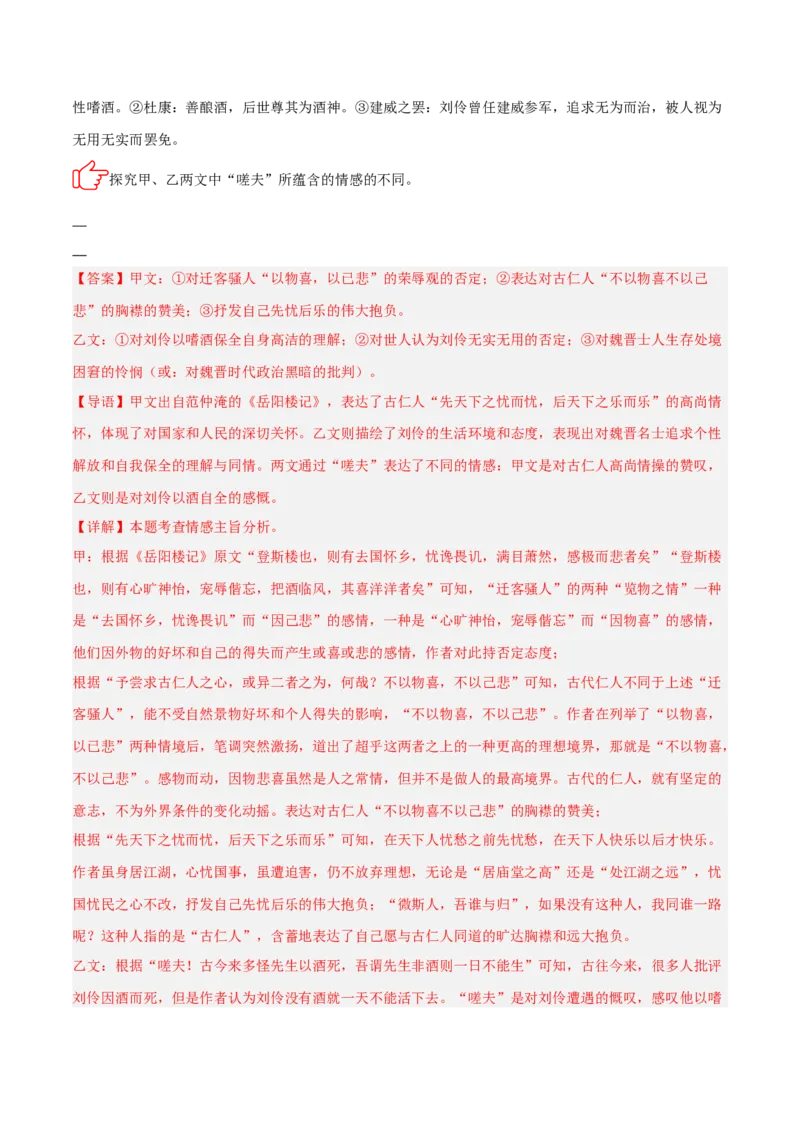 专题07：文言文阅读之把握情感主旨(练习）解析版_中考复习资料_语数英物化_1语文中考复习_2026年中考复习（更新中）_备战2026年中考语文一轮复习之古诗文专题（全国通用）