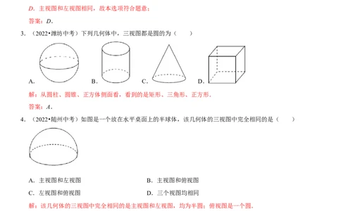 专题27投影与视图（解析版）-2023年中考数学一轮复习高频考点精讲精练（全国通用）_中考复习资料_语数英物化_2数学中考复习_2023年中考复习资料_一轮复习