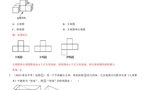 专题27投影与视图（解析版）-2023年中考数学一轮复习高频考点精讲精练（全国通用）_中考复习资料_语数英物化_2数学中考复习_2023年中考复习资料_一轮复习