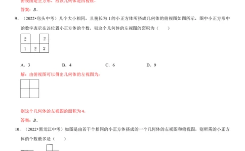 专题27投影与视图（解析版）-2023年中考数学一轮复习高频考点精讲精练（全国通用）_中考复习资料_语数英物化_2数学中考复习_2023年中考复习资料_一轮复习