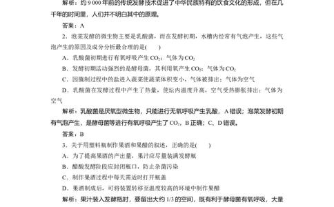 高中生物一轮复习专题训练：第33讲传统发酵技术的应用和发酵工程及其应用（word含解析）_新高考复习资料_2023年新高考复习资料_一轮复习