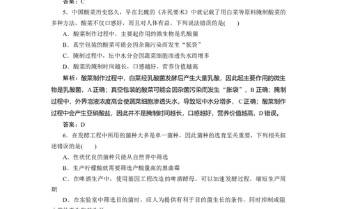 高中生物一轮复习专题训练：第33讲传统发酵技术的应用和发酵工程及其应用（word含解析）_新高考复习资料_2023年新高考复习资料_一轮复习
