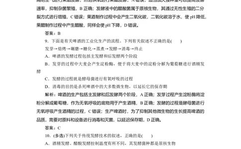 高中生物一轮复习专题训练：第33讲传统发酵技术的应用和发酵工程及其应用（word含解析）_新高考复习资料_2023年新高考复习资料_一轮复习