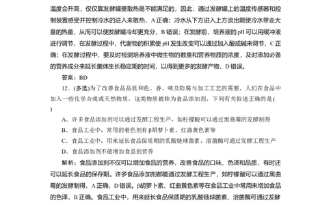 高中生物一轮复习专题训练：第33讲传统发酵技术的应用和发酵工程及其应用（word含解析）_新高考复习资料_2023年新高考复习资料_一轮复习