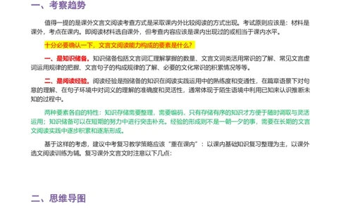 专题09文言文阅读-2024年中考语文一轮复习知识点全覆盖+考查趋势+思维导图+复习要点+解题方法_中考复习资料_语数英物化_1语文中考复习_2024年中考资料_专项复习资料