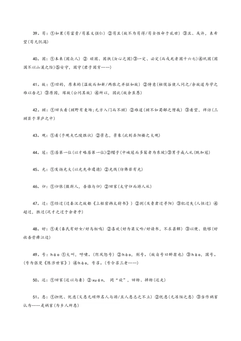 专题09文言文阅读-2024年中考语文一轮复习知识点全覆盖+考查趋势+思维导图+复习要点+解题方法_中考复习资料_语数英物化_1语文中考复习_2024年中考资料_专项复习资料