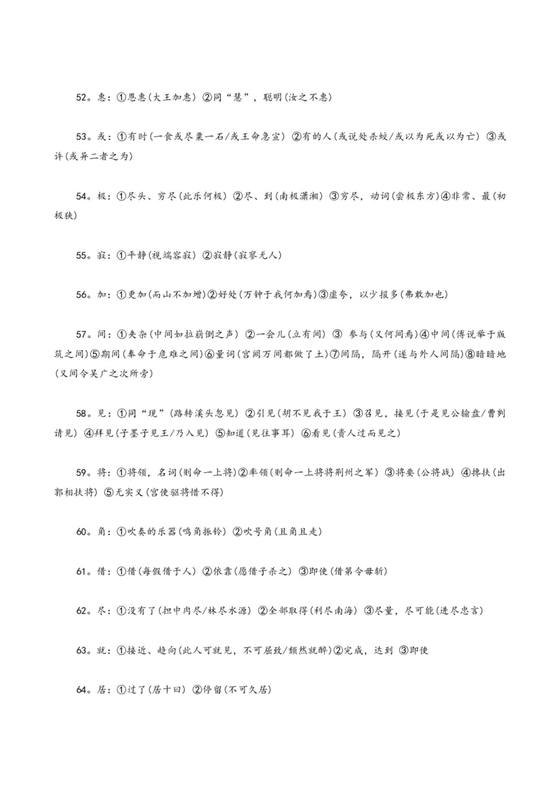 专题09文言文阅读-2024年中考语文一轮复习知识点全覆盖+考查趋势+思维导图+复习要点+解题方法_中考复习资料_语数英物化_1语文中考复习_2024年中考资料_专项复习资料