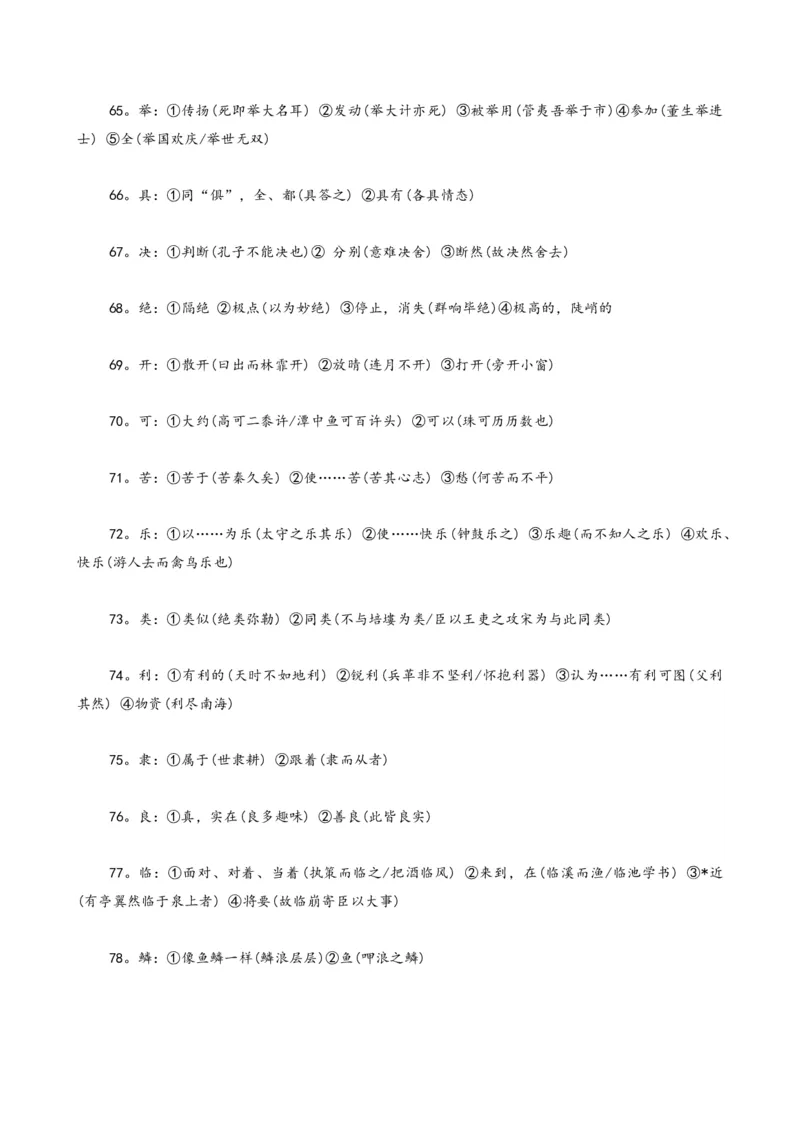 专题09文言文阅读-2024年中考语文一轮复习知识点全覆盖+考查趋势+思维导图+复习要点+解题方法_中考复习资料_语数英物化_1语文中考复习_2024年中考资料_专项复习资料
