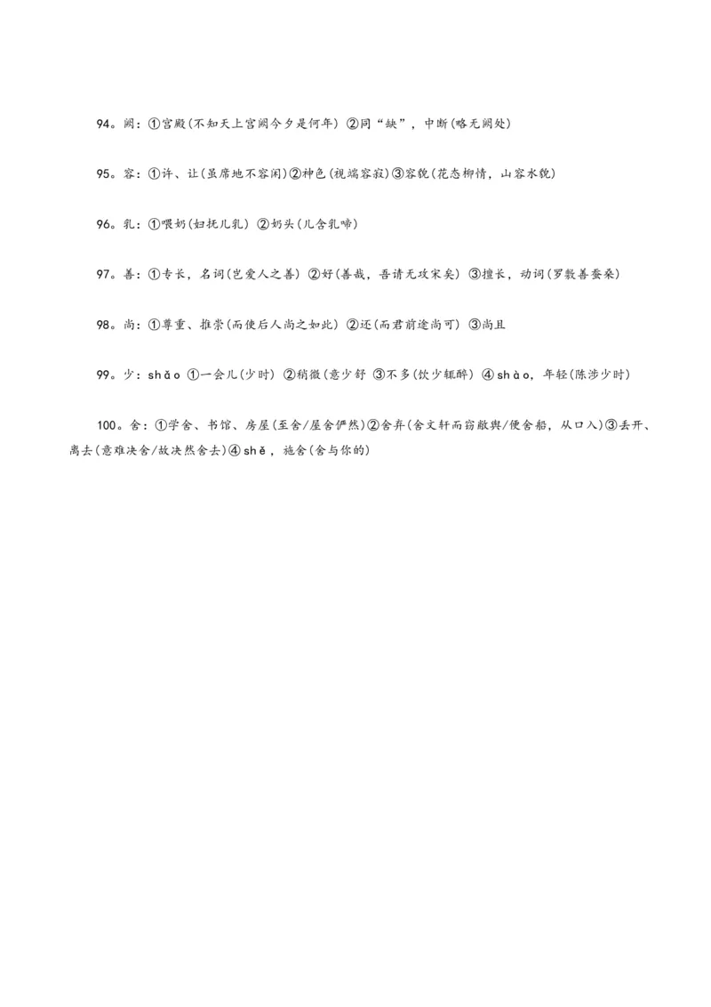 专题09文言文阅读-2024年中考语文一轮复习知识点全覆盖+考查趋势+思维导图+复习要点+解题方法_中考复习资料_语数英物化_1语文中考复习_2024年中考资料_专项复习资料