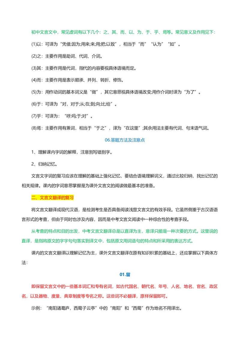 专题09文言文阅读-2024年中考语文一轮复习知识点全覆盖+考查趋势+思维导图+复习要点+解题方法_中考复习资料_语数英物化_1语文中考复习_2024年中考资料_专项复习资料