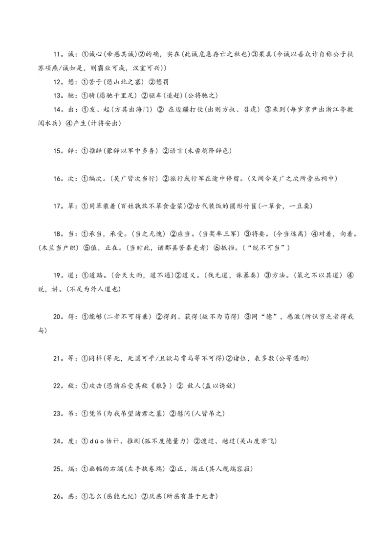 专题09文言文阅读-2024年中考语文一轮复习知识点全覆盖+考查趋势+思维导图+复习要点+解题方法_中考复习资料_语数英物化_1语文中考复习_2024年中考资料_专项复习资料
