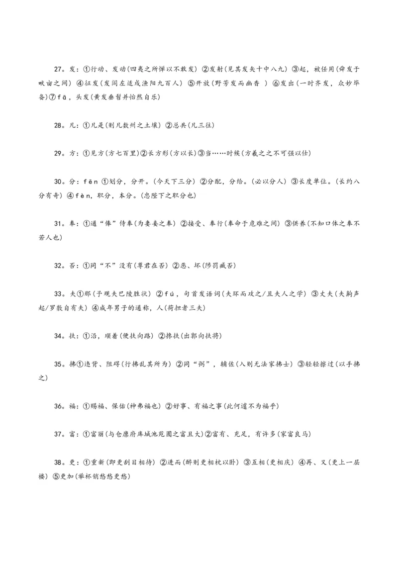 专题09文言文阅读-2024年中考语文一轮复习知识点全覆盖+考查趋势+思维导图+复习要点+解题方法_中考复习资料_语数英物化_1语文中考复习_2024年中考资料_专项复习资料