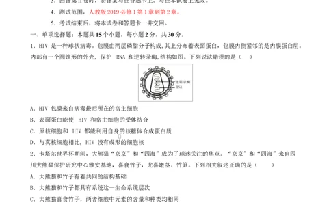 高一生物上学期第一次月考（山东专用）测试范围：人教版2019必修1第1章~第2章（考试版）_2025年10月高一试卷_2510032025-2026学年高一生物上学期第一次月考