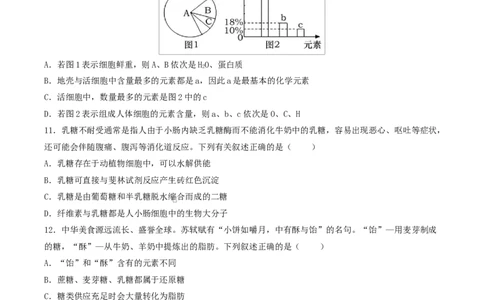 高一生物上学期第一次月考（山东专用）测试范围：人教版2019必修1第1章~第2章（考试版）_2025年10月高一试卷_2510032025-2026学年高一生物上学期第一次月考