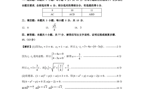 高一数学答案_2026年04月高一试卷_260421浙江省余姚中学2025-2026学年高一下学期4月质量检测试题