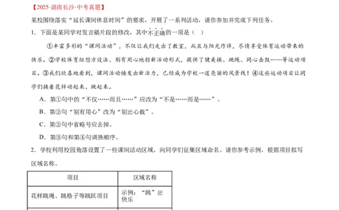 专题08综合性学习（全国通用）（原卷版）_中考复习资料_语数英物化_1语文中考复习_2026年中考复习（更新中）_好题汇编三年（2023-2025）中考语文真题分类汇编（全国通用）