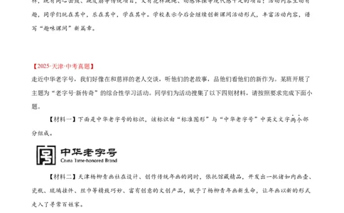 专题08综合性学习（全国通用）（原卷版）_中考复习资料_语数英物化_1语文中考复习_2026年中考复习（更新中）_好题汇编三年（2023-2025）中考语文真题分类汇编（全国通用）