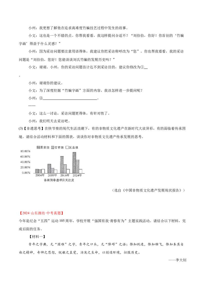 专题08综合性学习（全国通用）（原卷版）_中考复习资料_语数英物化_1语文中考复习_2026年中考复习（更新中）_好题汇编三年（2023-2025）中考语文真题分类汇编（全国通用）