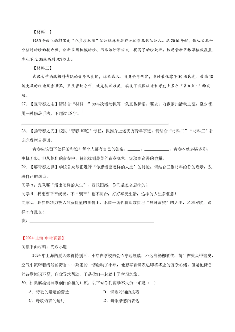 专题08综合性学习（全国通用）（原卷版）_中考复习资料_语数英物化_1语文中考复习_2026年中考复习（更新中）_好题汇编三年（2023-2025）中考语文真题分类汇编（全国通用）