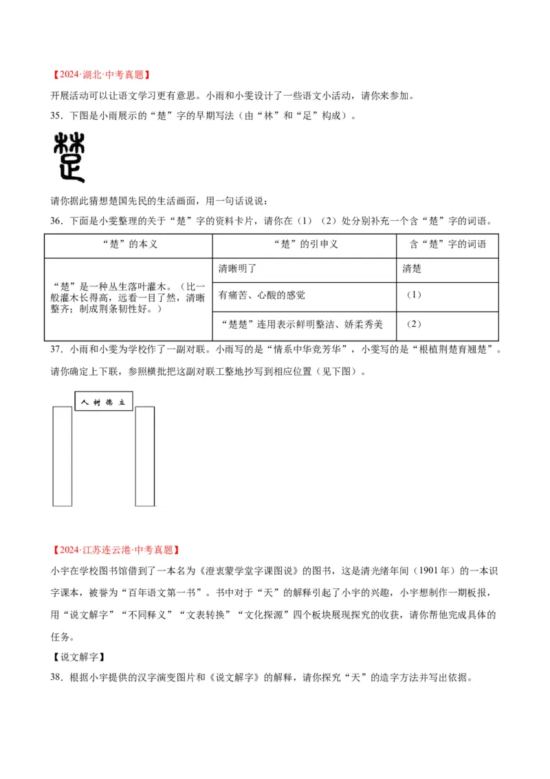 专题08综合性学习（全国通用）（原卷版）_中考复习资料_语数英物化_1语文中考复习_2026年中考复习（更新中）_好题汇编三年（2023-2025）中考语文真题分类汇编（全国通用）
