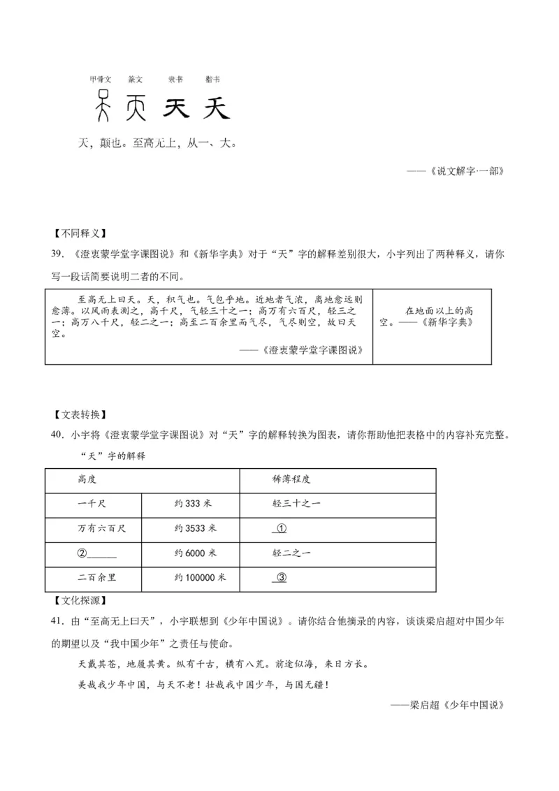专题08综合性学习（全国通用）（原卷版）_中考复习资料_语数英物化_1语文中考复习_2026年中考复习（更新中）_好题汇编三年（2023-2025）中考语文真题分类汇编（全国通用）