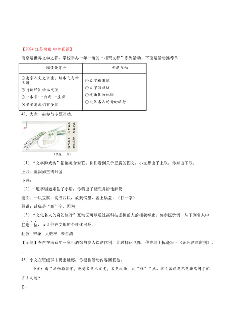 专题08综合性学习（全国通用）（原卷版）_中考复习资料_语数英物化_1语文中考复习_2026年中考复习（更新中）_好题汇编三年（2023-2025）中考语文真题分类汇编（全国通用）