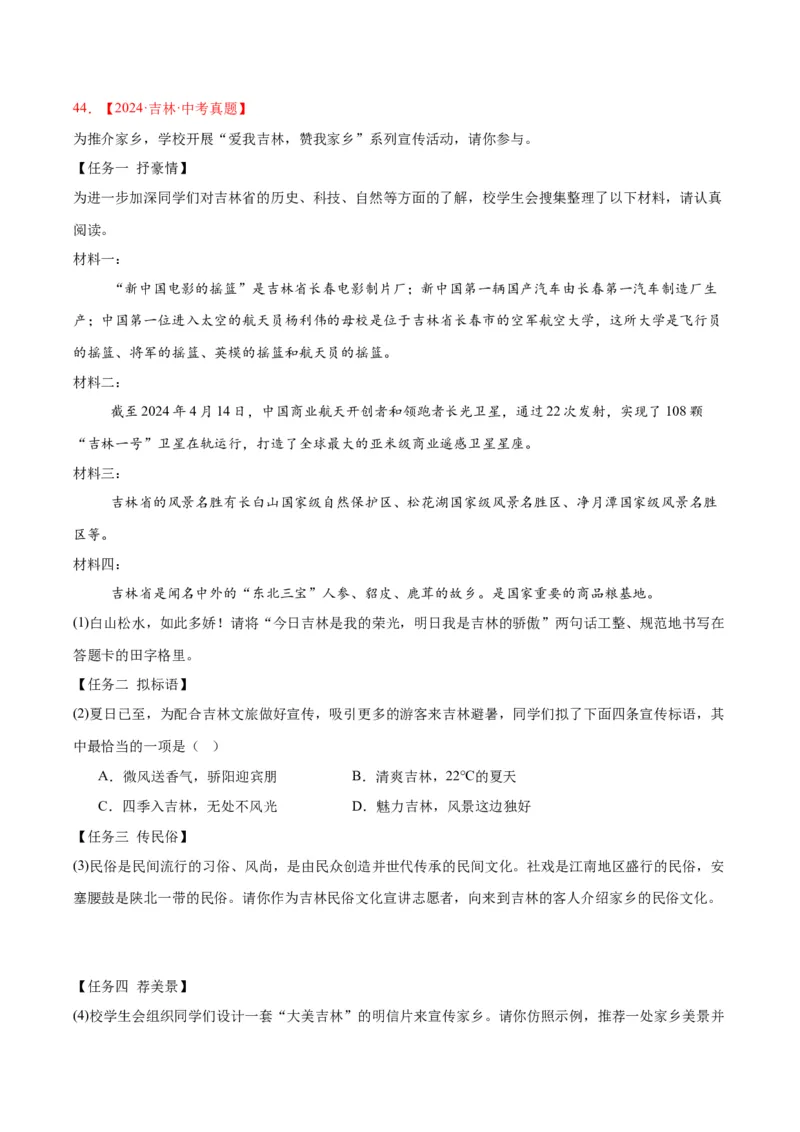 专题08综合性学习（全国通用）（原卷版）_中考复习资料_语数英物化_1语文中考复习_2026年中考复习（更新中）_好题汇编三年（2023-2025）中考语文真题分类汇编（全国通用）