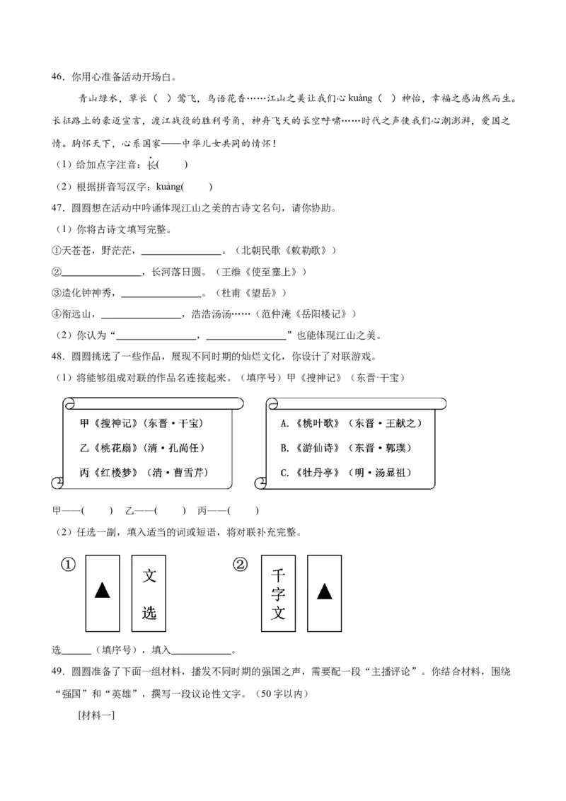 专题08综合性学习（全国通用）（原卷版）_中考复习资料_语数英物化_1语文中考复习_2026年中考复习（更新中）_好题汇编三年（2023-2025）中考语文真题分类汇编（全国通用）