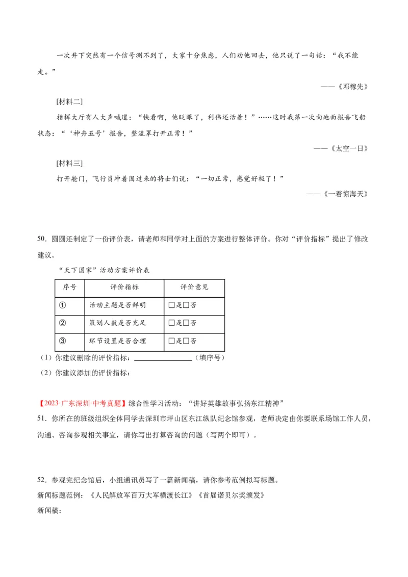 专题08综合性学习（全国通用）（原卷版）_中考复习资料_语数英物化_1语文中考复习_2026年中考复习（更新中）_好题汇编三年（2023-2025）中考语文真题分类汇编（全国通用）