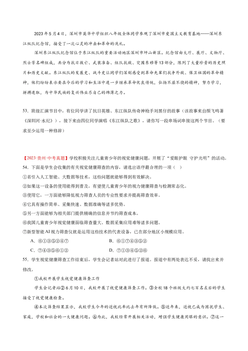 专题08综合性学习（全国通用）（原卷版）_中考复习资料_语数英物化_1语文中考复习_2026年中考复习（更新中）_好题汇编三年（2023-2025）中考语文真题分类汇编（全国通用）