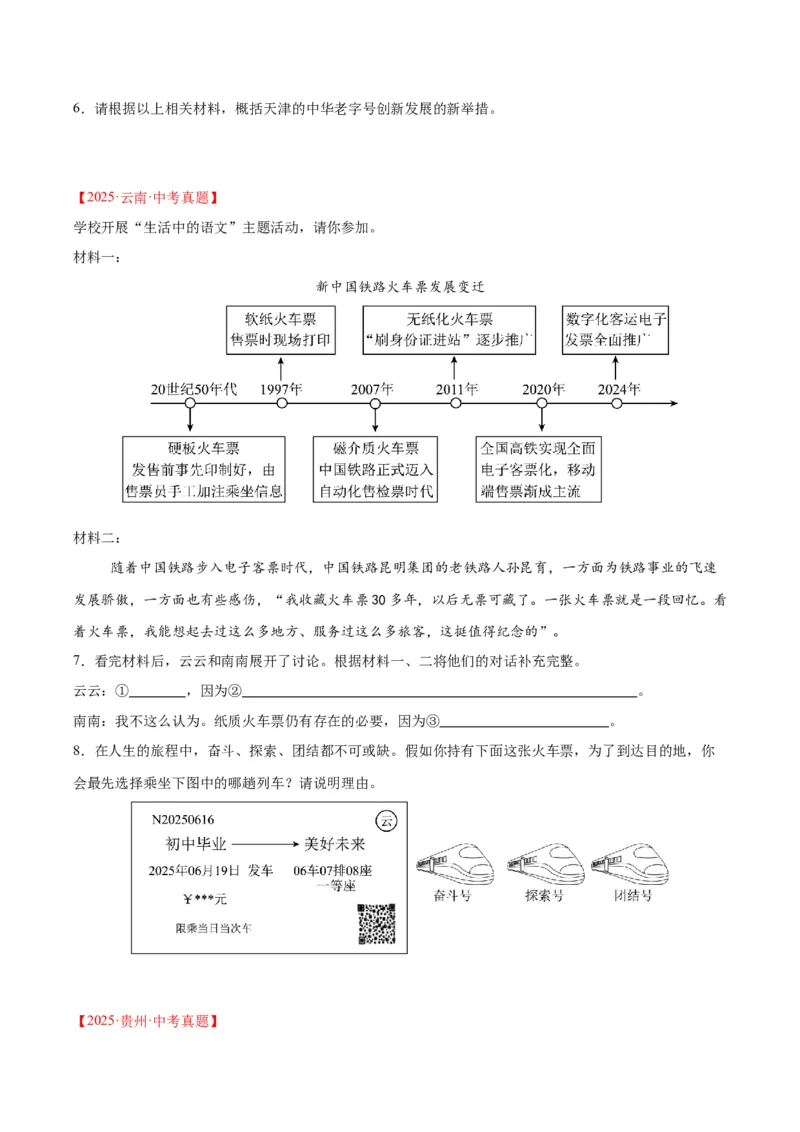 专题08综合性学习（全国通用）（原卷版）_中考复习资料_语数英物化_1语文中考复习_2026年中考复习（更新中）_好题汇编三年（2023-2025）中考语文真题分类汇编（全国通用）