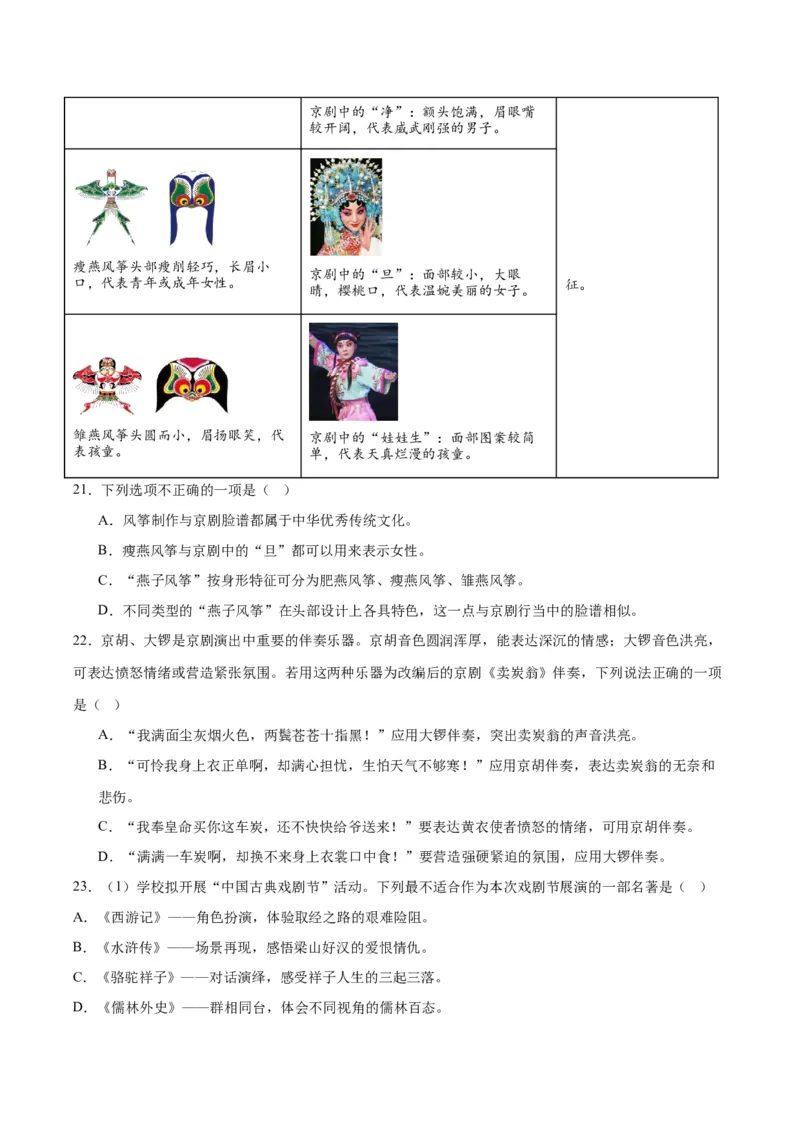 专题08综合性学习（全国通用）（原卷版）_中考复习资料_语数英物化_1语文中考复习_2026年中考复习（更新中）_好题汇编三年（2023-2025）中考语文真题分类汇编（全国通用）