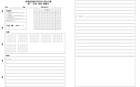 高一政治月考1答题卡_2025年10月高一试卷_251021河南省实验中学2025-2026学年高一上学期第一次月考_河南省实验中学2025-2026学年高一上学期第一次月考政治试题（PDF版含答案）