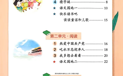 2026春小学1年级下册语文课堂笔记_2026春小学教辅大合集_3-26春《课堂笔记》系列_小学语文《课堂笔记》1-6年级下册（26春）(2)_《课堂笔记》1-6年级下册（26春）