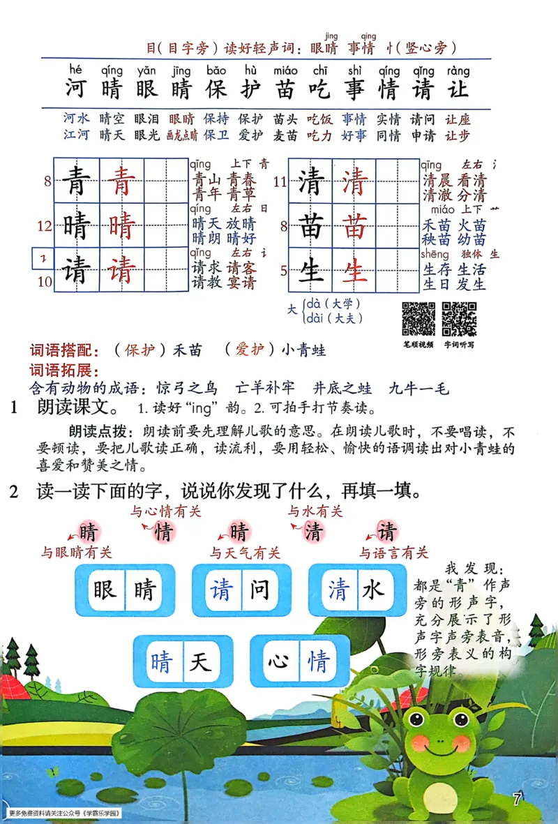 2026春小学1年级下册语文课堂笔记_2026春小学教辅大合集_3-26春《课堂笔记》系列_小学语文《课堂笔记》1-6年级下册（26春）(2)_《课堂笔记》1-6年级下册（26春）