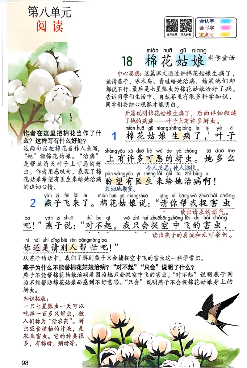 2026春小学1年级下册语文课堂笔记_2026春小学教辅大合集_3-26春《课堂笔记》系列_小学语文《课堂笔记》1-6年级下册（26春）(2)_《课堂笔记》1-6年级下册（26春）