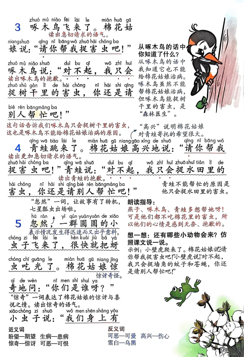 2026春小学1年级下册语文课堂笔记_2026春小学教辅大合集_3-26春《课堂笔记》系列_小学语文《课堂笔记》1-6年级下册（26春）(2)_《课堂笔记》1-6年级下册（26春）