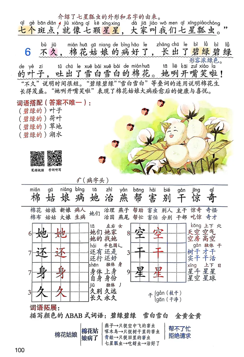 2026春小学1年级下册语文课堂笔记_2026春小学教辅大合集_3-26春《课堂笔记》系列_小学语文《课堂笔记》1-6年级下册（26春）(2)_《课堂笔记》1-6年级下册（26春）