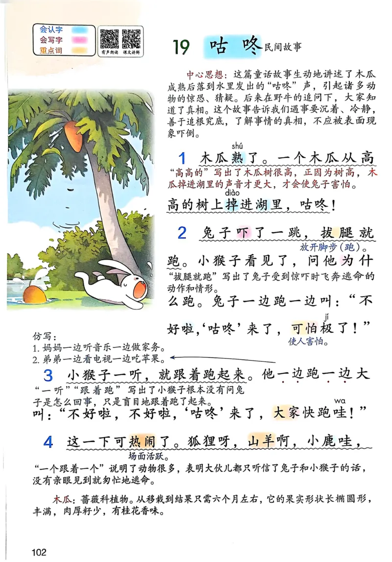 2026春小学1年级下册语文课堂笔记_2026春小学教辅大合集_3-26春《课堂笔记》系列_小学语文《课堂笔记》1-6年级下册（26春）(2)_《课堂笔记》1-6年级下册（26春）