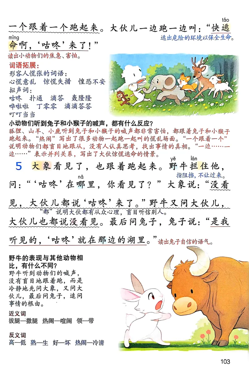 2026春小学1年级下册语文课堂笔记_2026春小学教辅大合集_3-26春《课堂笔记》系列_小学语文《课堂笔记》1-6年级下册（26春）(2)_《课堂笔记》1-6年级下册（26春）