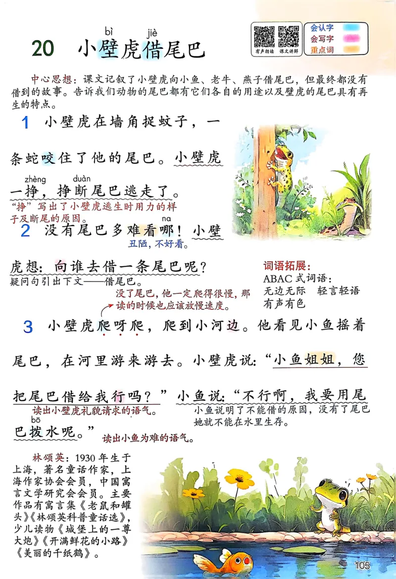2026春小学1年级下册语文课堂笔记_2026春小学教辅大合集_3-26春《课堂笔记》系列_小学语文《课堂笔记》1-6年级下册（26春）(2)_《课堂笔记》1-6年级下册（26春）
