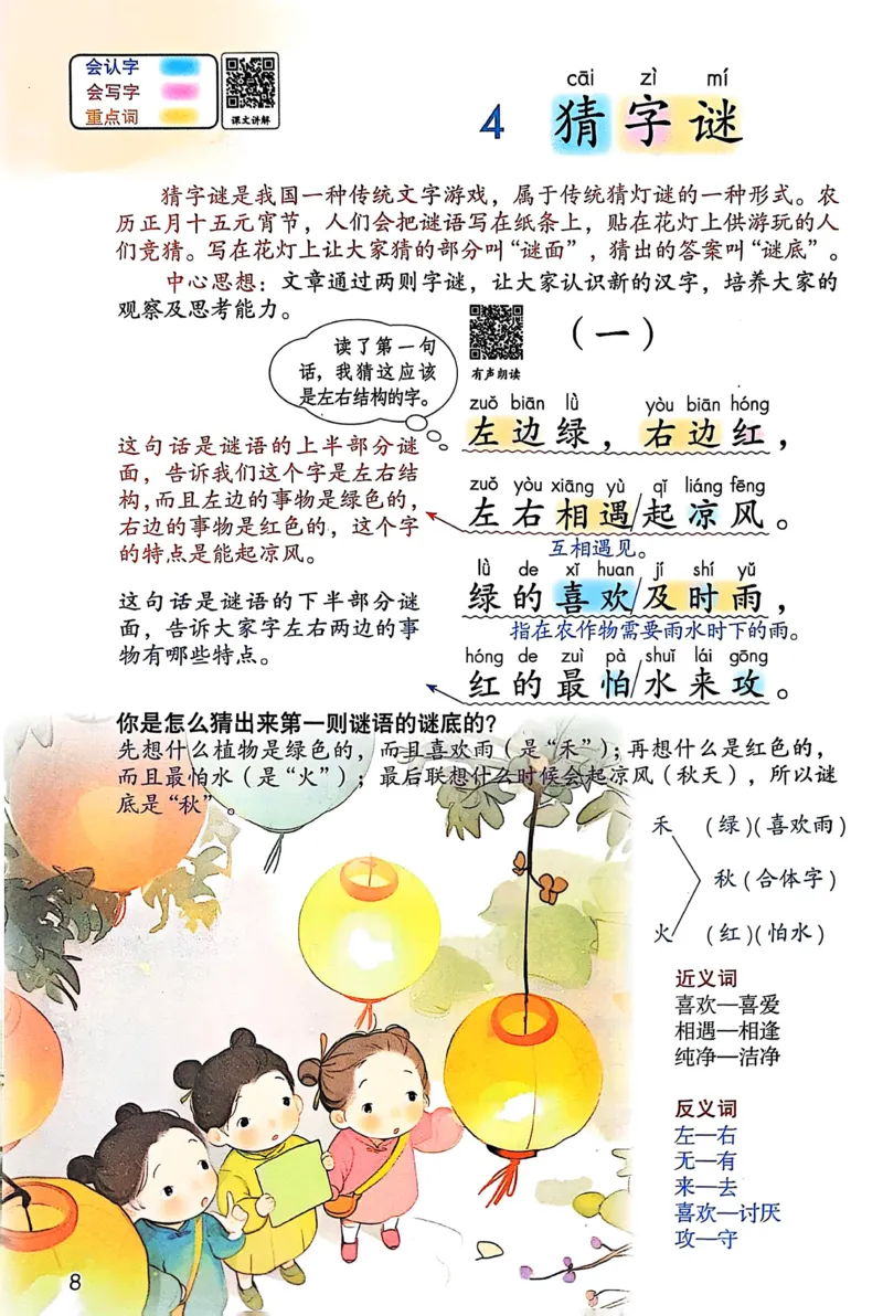 2026春小学1年级下册语文课堂笔记_2026春小学教辅大合集_3-26春《课堂笔记》系列_小学语文《课堂笔记》1-6年级下册（26春）(2)_《课堂笔记》1-6年级下册（26春）