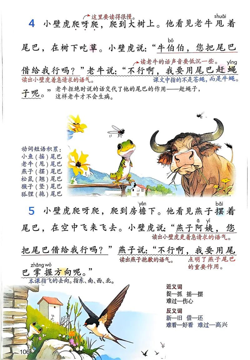 2026春小学1年级下册语文课堂笔记_2026春小学教辅大合集_3-26春《课堂笔记》系列_小学语文《课堂笔记》1-6年级下册（26春）(2)_《课堂笔记》1-6年级下册（26春）