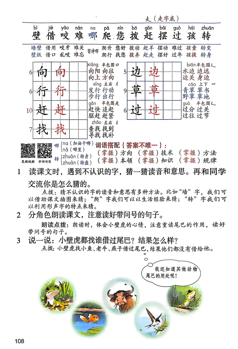 2026春小学1年级下册语文课堂笔记_2026春小学教辅大合集_3-26春《课堂笔记》系列_小学语文《课堂笔记》1-6年级下册（26春）(2)_《课堂笔记》1-6年级下册（26春）