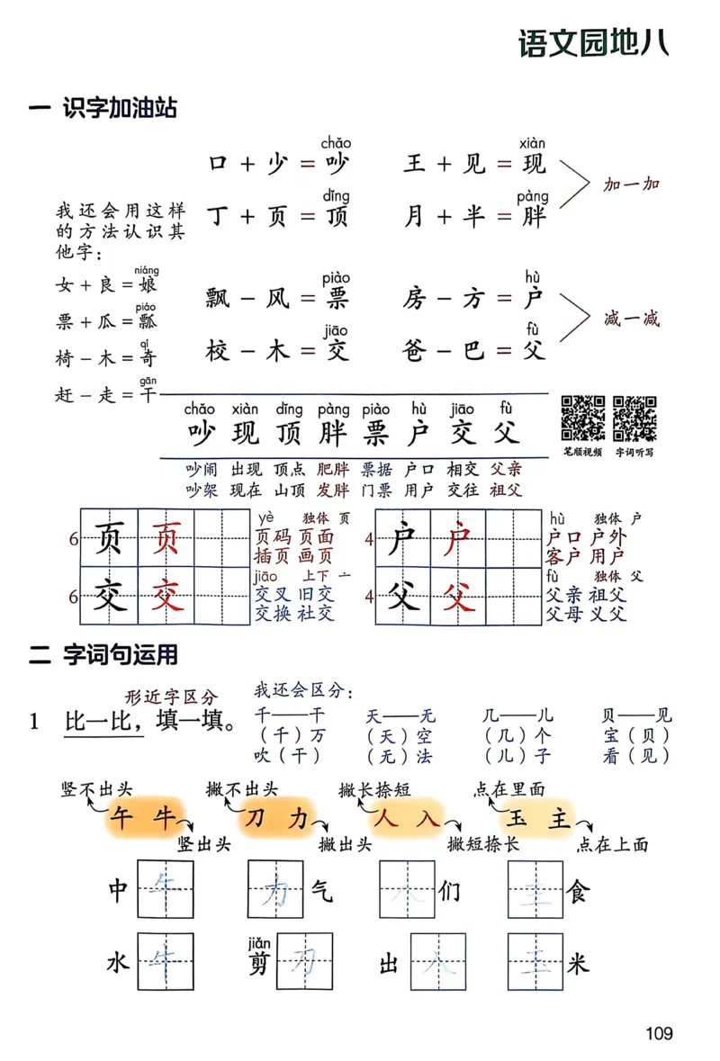 2026春小学1年级下册语文课堂笔记_2026春小学教辅大合集_3-26春《课堂笔记》系列_小学语文《课堂笔记》1-6年级下册（26春）(2)_《课堂笔记》1-6年级下册（26春）