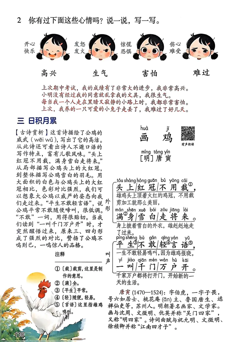 2026春小学1年级下册语文课堂笔记_2026春小学教辅大合集_3-26春《课堂笔记》系列_小学语文《课堂笔记》1-6年级下册（26春）(2)_《课堂笔记》1-6年级下册（26春）