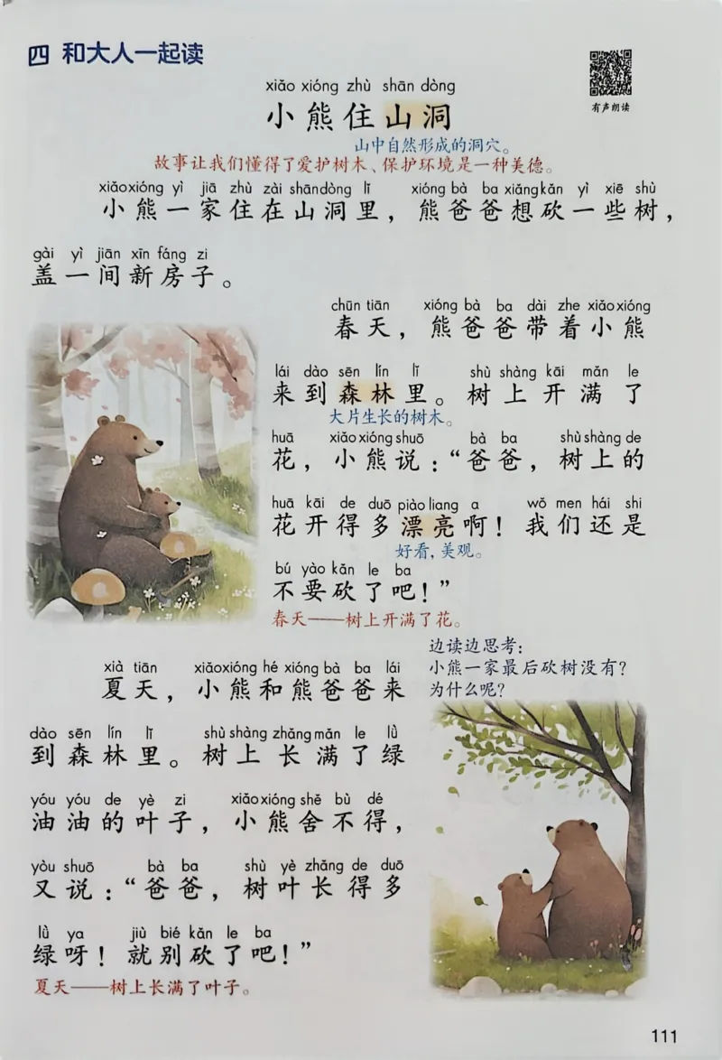 2026春小学1年级下册语文课堂笔记_2026春小学教辅大合集_3-26春《课堂笔记》系列_小学语文《课堂笔记》1-6年级下册（26春）(2)_《课堂笔记》1-6年级下册（26春）