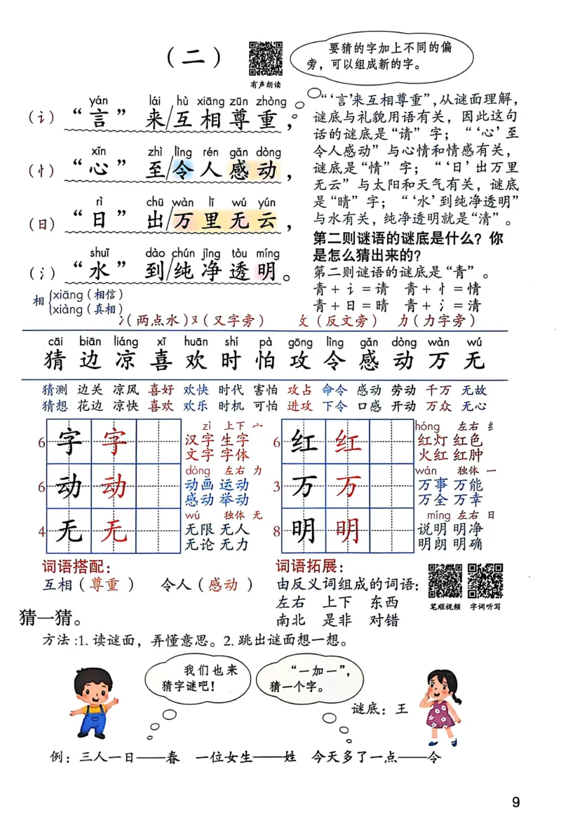 2026春小学1年级下册语文课堂笔记_2026春小学教辅大合集_3-26春《课堂笔记》系列_小学语文《课堂笔记》1-6年级下册（26春）(2)_《课堂笔记》1-6年级下册（26春）