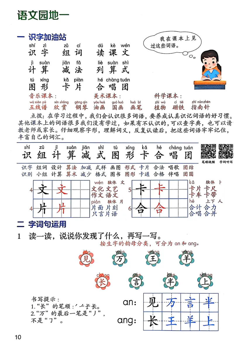 2026春小学1年级下册语文课堂笔记_2026春小学教辅大合集_3-26春《课堂笔记》系列_小学语文《课堂笔记》1-6年级下册（26春）(2)_《课堂笔记》1-6年级下册（26春）